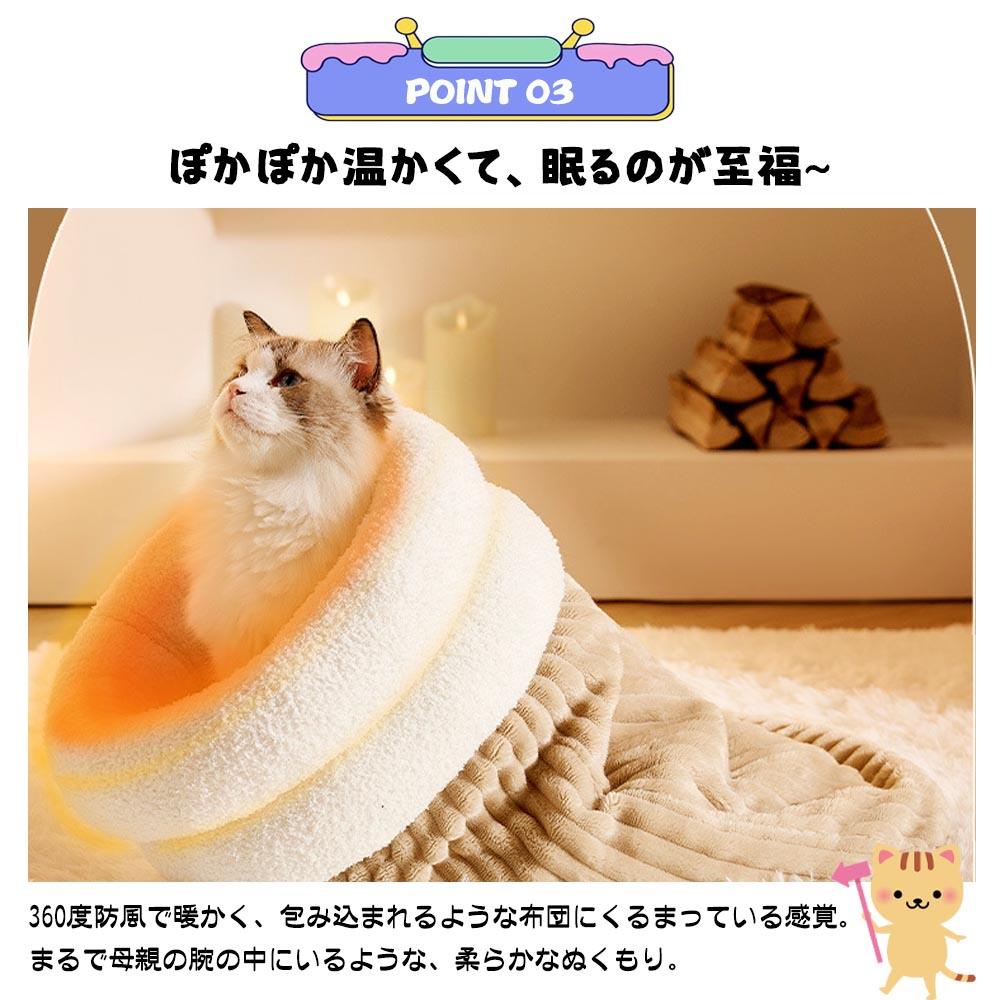 猫 ベット 寝袋 ハウス ペットベッド ドーム型 ふわふわ 秋 冬 暖かい 柔らかい 保温防寒 洗える 寒さ対策 寝心地がよく 高品質 可愛い - 楽カート