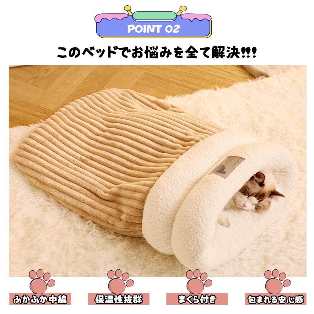 猫 ベット 寝袋 ハウス ペットベッド ドーム型 ふわふわ 秋 冬 暖かい 柔らかい 保温防寒 洗える 寒さ対策 寝心地がよく 高品質 可愛い - 楽カート