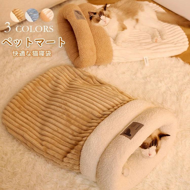 猫 ベット 寝袋 ハウス ペットベッド ドーム型 ふわふわ 秋 冬 暖かい 柔らかい 保温防寒 洗える 寒さ対策 寝心地がよく 高品質 可愛い - 楽カート