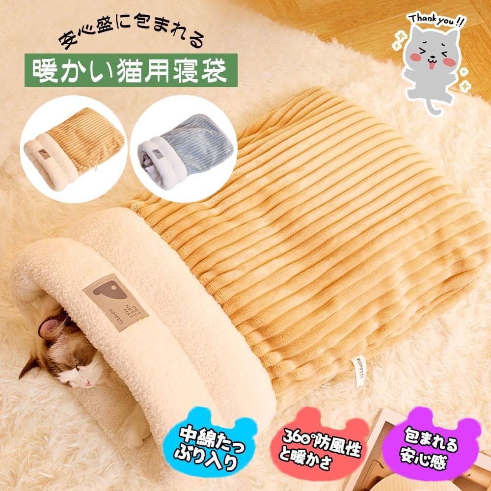 猫 ベット 寝袋 ハウス ペットベッド ドーム型 ふわふわ 秋 冬 暖かい 柔らかい 保温防寒 洗える 寒さ対策 寝心地がよく 高品質 可愛い - 楽カート