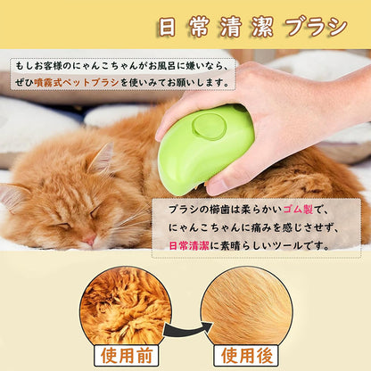 タイムセール限定商品　ペット用ブラシ 抜け毛取り 噴霧式 猫 犬 ブラッシングブラシ スプレーマッサージくし 皮膚に優しい 痛くない ネコブラシ 短毛 中毛 猫犬兼用