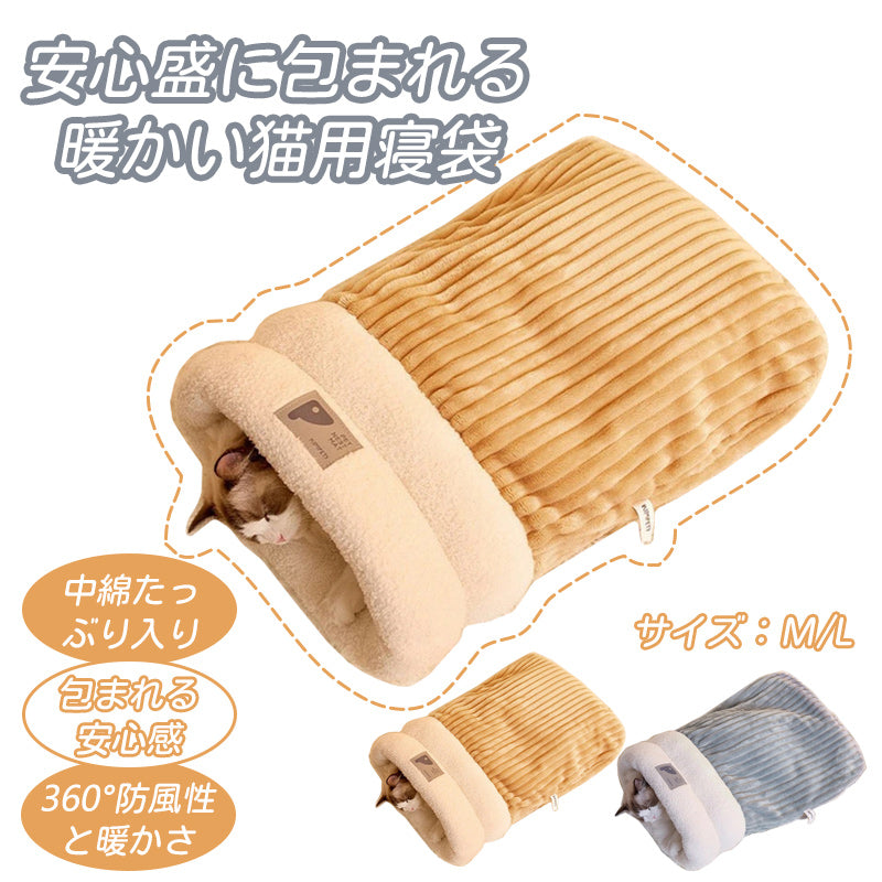 猫 ベット 寝袋 ハウス ペットベッド ドーム型 ふわふわ 秋 冬 暖かい 柔らかい 保温防寒 洗える 寒さ対策 寝心地がよく 高品質 可愛い