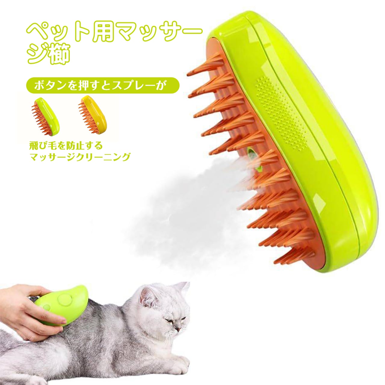 タイムセール限定商品　ペット用ブラシ 抜け毛取り 噴霧式 猫 犬 ブラッシングブラシ スプレーマッサージくし 皮膚に優しい 痛くない ネコブラシ 短毛 中毛 猫犬兼用