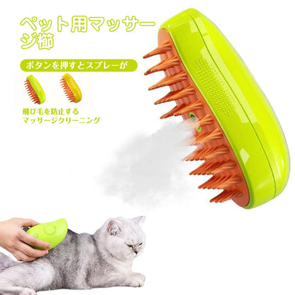 タイムセール限定商品　ペット用ブラシ 抜け毛取り 噴霧式 猫 犬 ブラッシングブラシ スプレーマッサージくし 皮膚に優しい 痛くない ネコブラシ 短毛 中毛 猫犬兼用