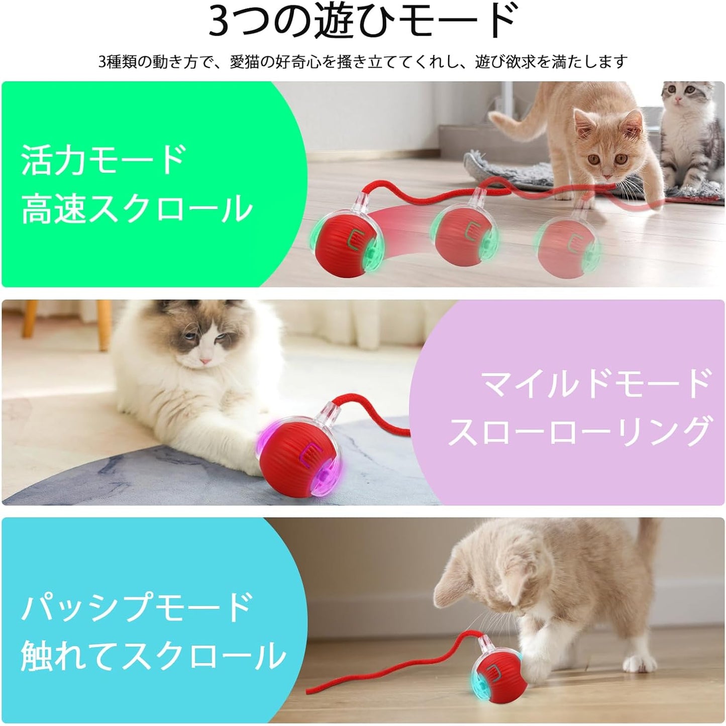 タイムセール限定商品　ペット 猫 おもちゃ 自動 猫 ボール 光る 自動回転 3モード  電動おもちゃ 人気 スマート自動ローリング USB充電式