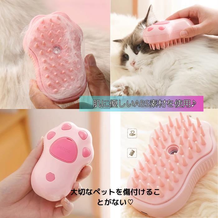 タイムセール限定商品　ペットブラシ 抜け毛取り 蒸し猫ブラシ 静電気防止 犬用ブラシ 猫ブラシ 噴霧式 USB充電式 ミスト機能 マッサージ 猫くし 犬くし ペットグルーミングブ ごっそり抜け毛取り