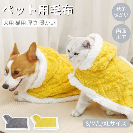 猫犬ペットマント 犬 着る毛布 犬用ポンチョドッグウエア ブランケット 防寒 もこもこ 可愛い 人気 ファッション 暖かい 防寒 コート 帽子付き 洗える 着脱が簡単