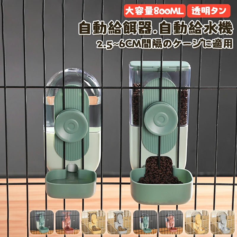 ゲージ用 餌入れ 水入れ 猫用 自動給水器 給餌器 ペットフードボウル ゲージ固定式 猫 犬 えさ 容器 倒れない フードディスペンサー 食べやすい 成猫中型犬 小型犬 幼猫 おしゃれ 食器台 猫用品 可愛い ペット食器台 うさぎ 小動物 室内ペット 給水器